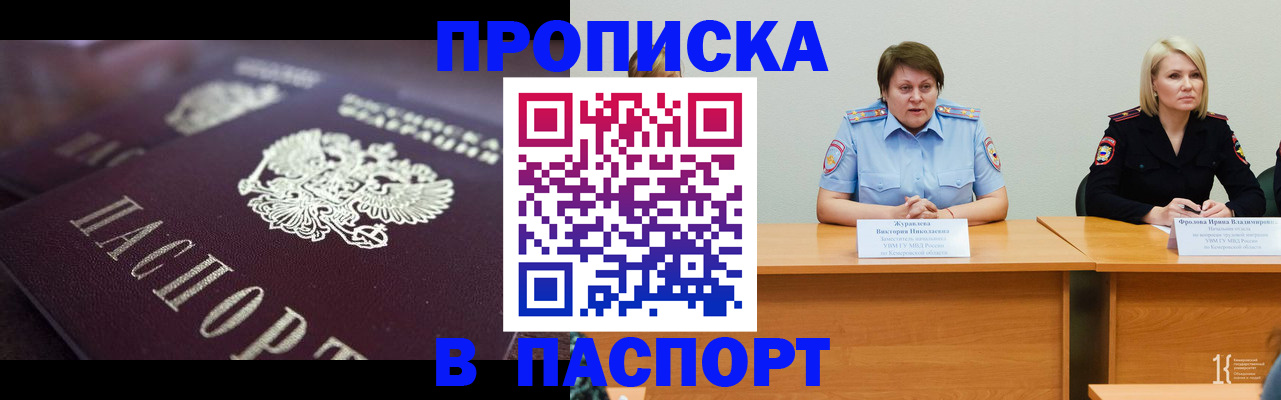 прописка в Оренбургской области